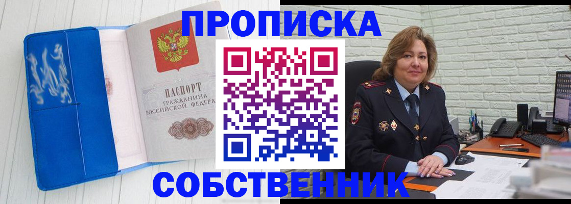 прописка законно в Слюдянке