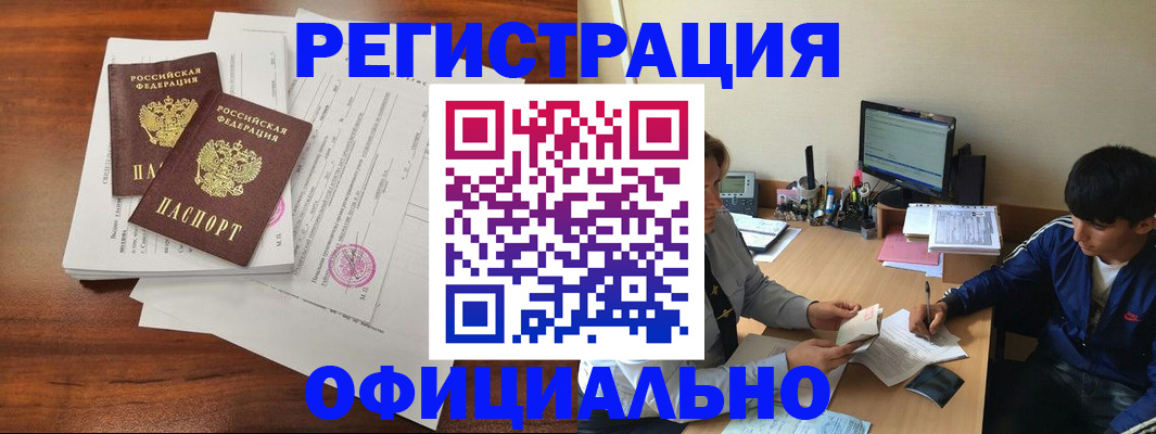 временная регистрация надежно в Слюдянке