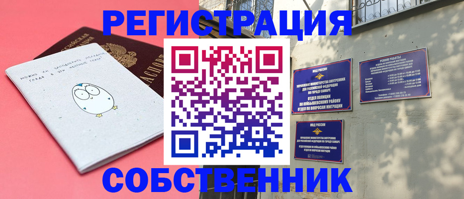 миграционный учет в Слюдянке