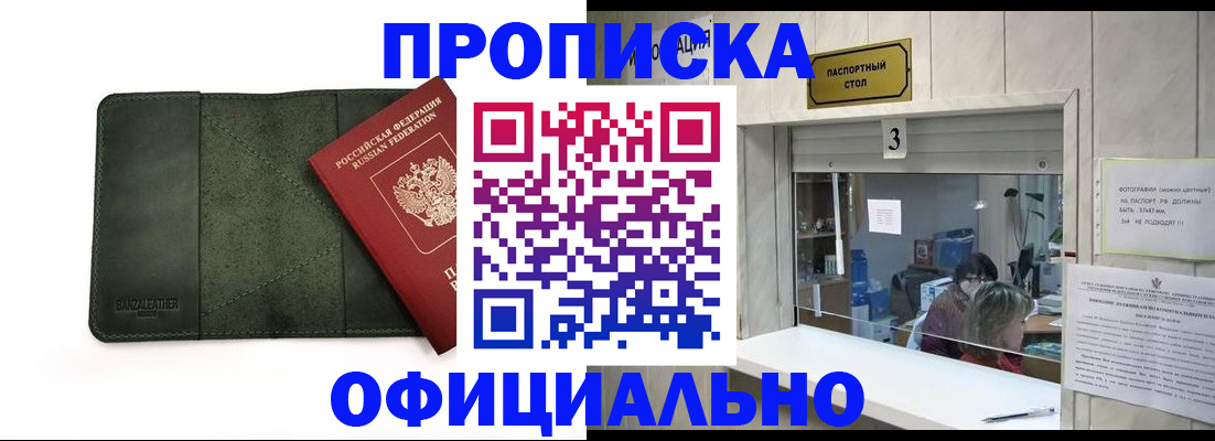 временная регистрация 2025 в Слюдянке