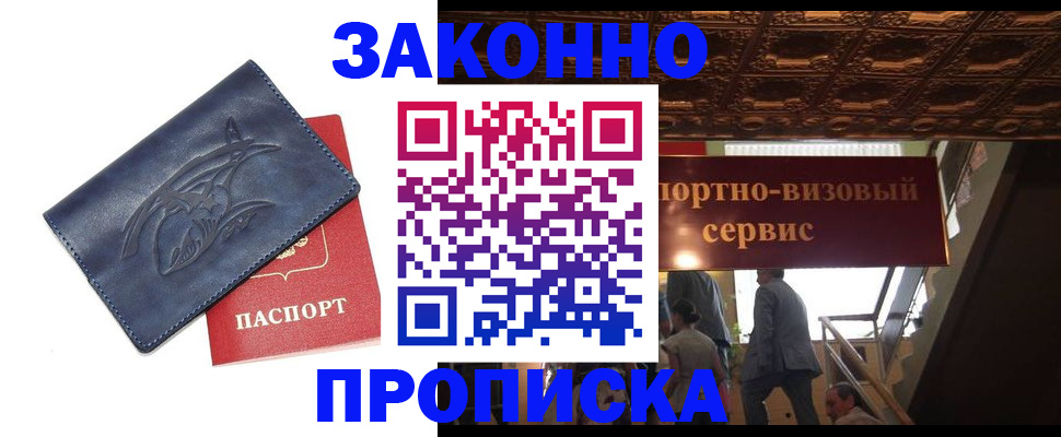 прописка поиск в Слюдянке