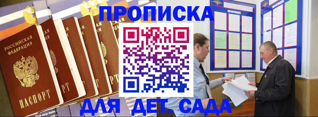 прописка регистрация в Слюдянке